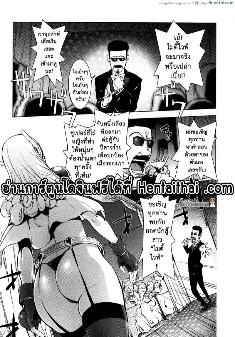 มนุษย์เมียจอมพลัง 4 [Kon-Kit] Aisai Senshi Mighty Wife Beloved Housewife Warrior Mighty Wife Ch.4