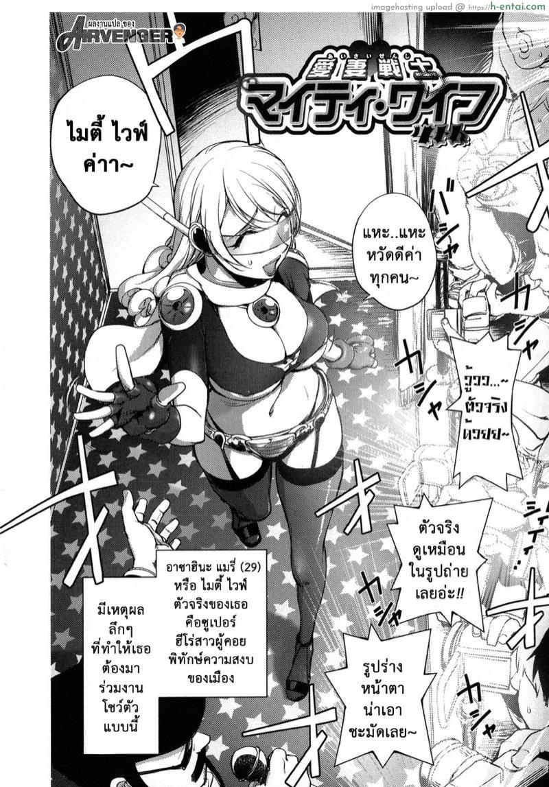 อ่านโดจิน มนุษย์เมียจอมพลัง 4 [Kon-Kit] Aisai Senshi Mighty Wife Beloved Housewife Warrior Mighty Wife Ch.4 หน้า 3