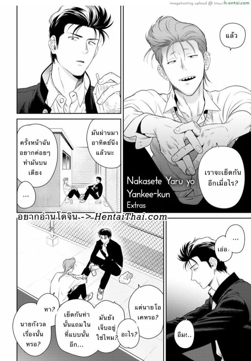 อ่านโดจิน รักนี้มีน้ำตา พิเศษ [Hiiragi Nozomu] Nakasete Yaru yo Yankee-kun | I’ll Make You Cry Ch.Extra หน้า 3