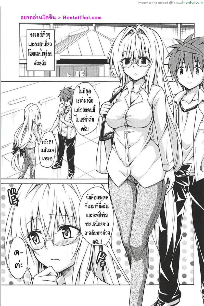 อ่านโดจิน ครูสาวเจ้าปัญหา 5 (C94) [TORA MACHINE (Kasukabe Taro)] Trouble Teachers Vol. 5 (To LOVE-Ru) หน้า 2