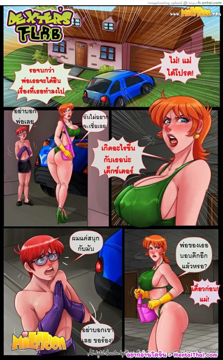 สาวน้อยซ์เตอร์แฟ้บ1.5 [MILFToon] Dexter Flab1.5