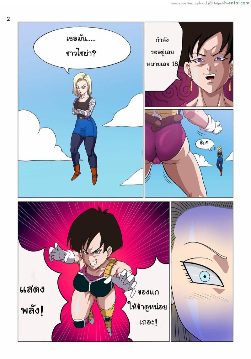 อ่านโดจิน หมายเลข 18 Vs เบบี้ Android 18 vs Baby หน้า 2