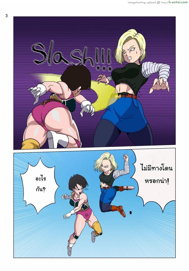 อ่านโดจิน หมายเลข 18 Vs เบบี้ Android 18 vs Baby หน้า 3