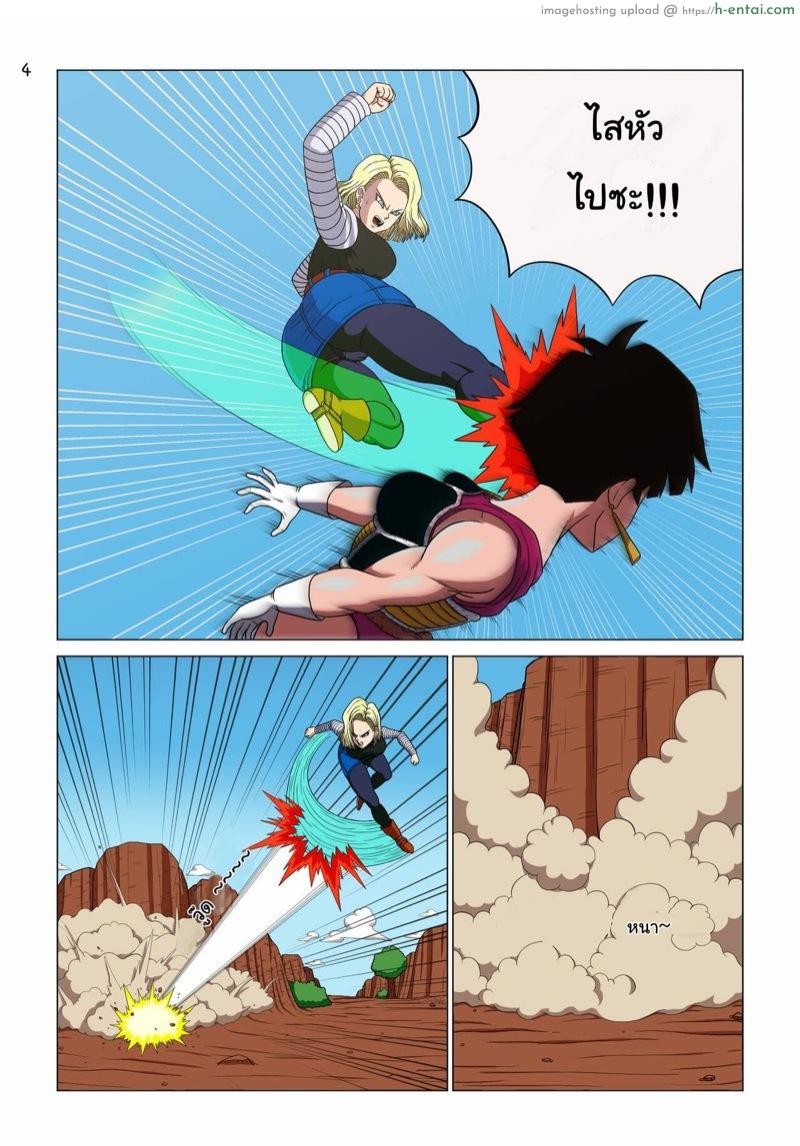 อ่านโดจิน หมายเลข 18 Vs เบบี้ Android 18 vs Baby หน้า 4