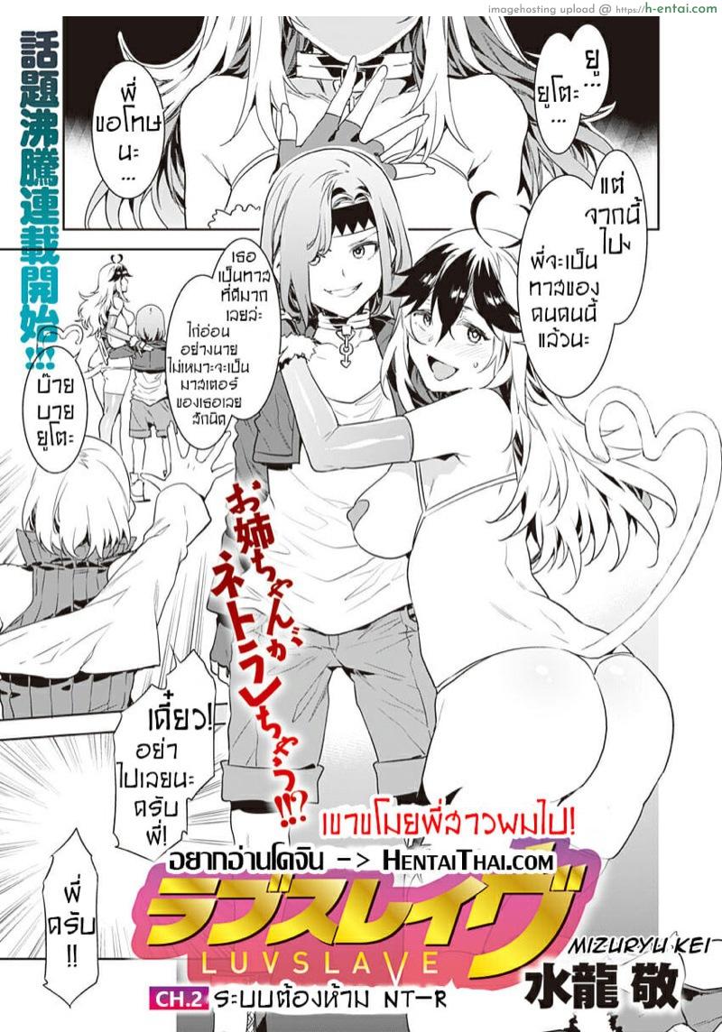 เกมกลคนโกงเกม 2 – สาวน้อยหนุ่มลึกลับ [Mizuryu Kei] Luvslave Ch.2