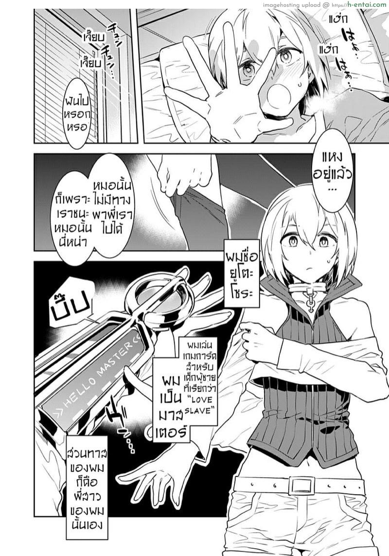 อ่านโดจิน เกมกลคนโกงเกม 2 – สาวน้อยหนุ่มลึกลับ [Mizuryu Kei] Luvslave Ch.2 หน้า 2