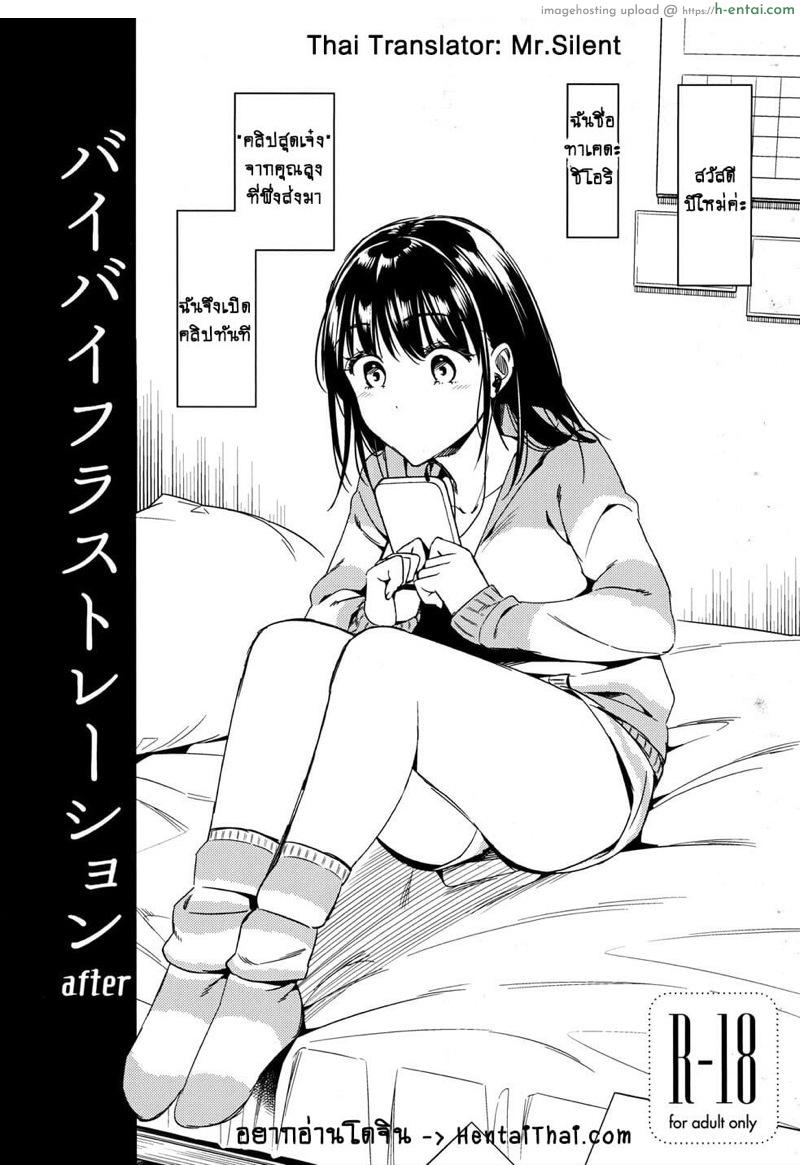 ชิโอริจัง สาวน้อย(อยาก)ลองขายตัว 2 จบ (C97) [2JIMUSUBI (Ohno Kanae)] Bye Bye Frustration – Part 2