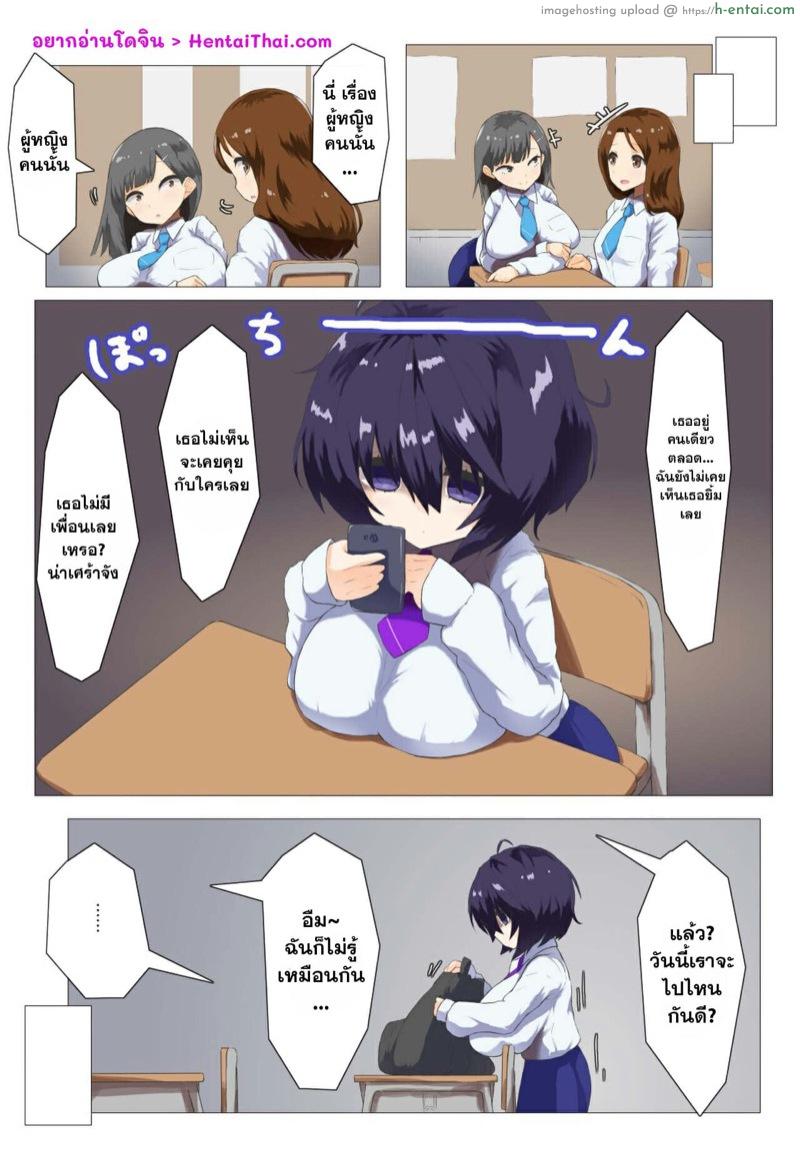 อ่านโดจิน ไม่จำเป็นต้องมีเพื่อน [Newtec (Bea)] Kurai Mutsumi wa Ecchi Shitai หน้า 2