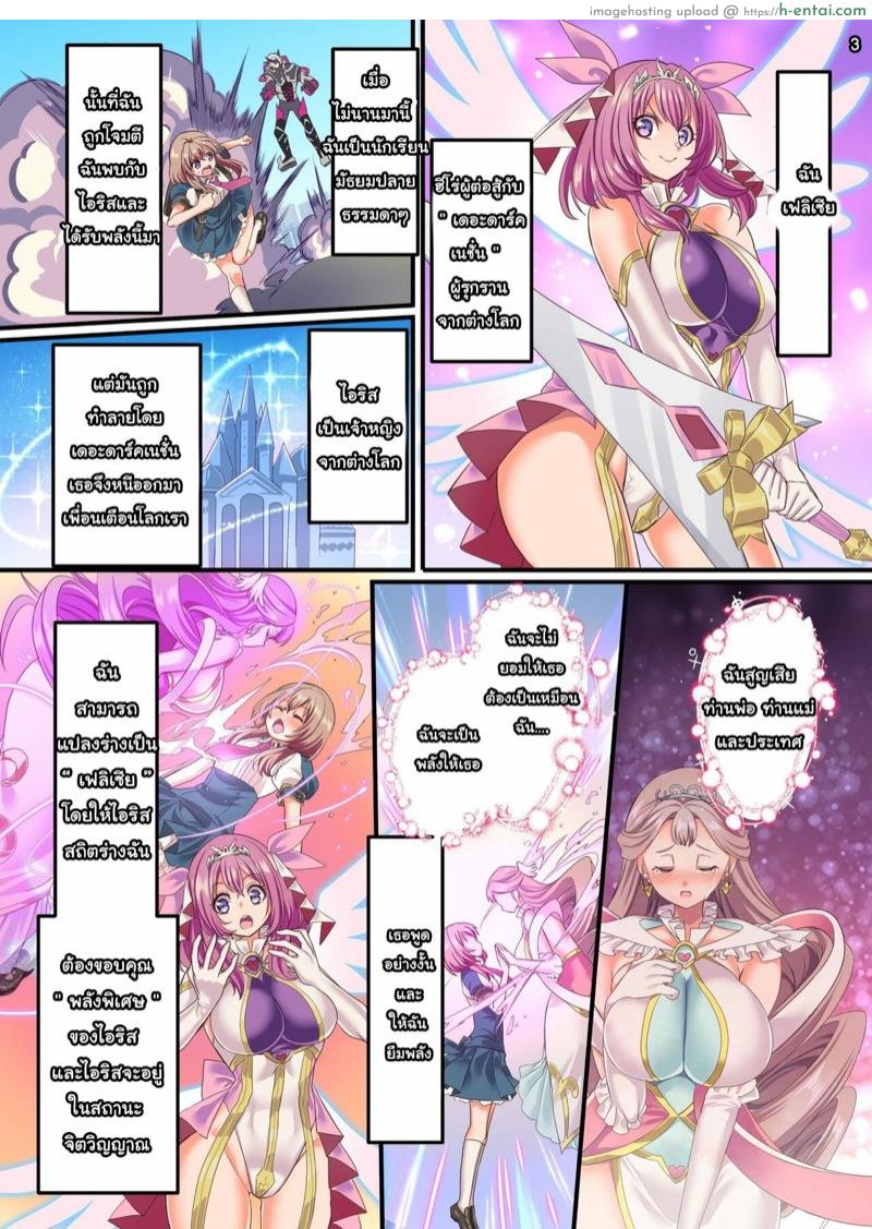 อ่านโดจิน สาวน้อยเวทมนตร์เฟลิเซีย [Hyoui Lover (Kouji)] Senkou Tenki Felicia ~Nerawareta Hyoui Henshin Heroine no Nikutai~ หน้า 3
