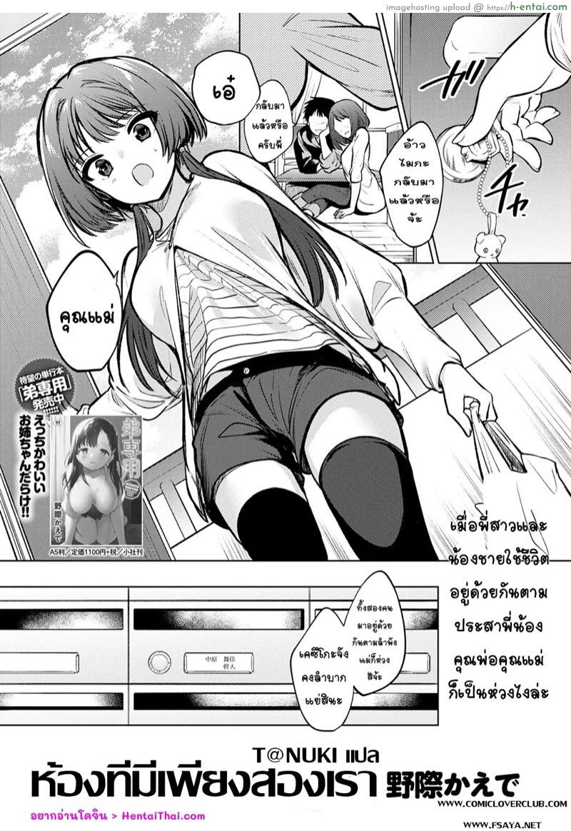 ห้องที่มีเพียงสองเรา [Nogiwa Kaede] Futari dake no Heya (COMIC Anthurium 2020-07)