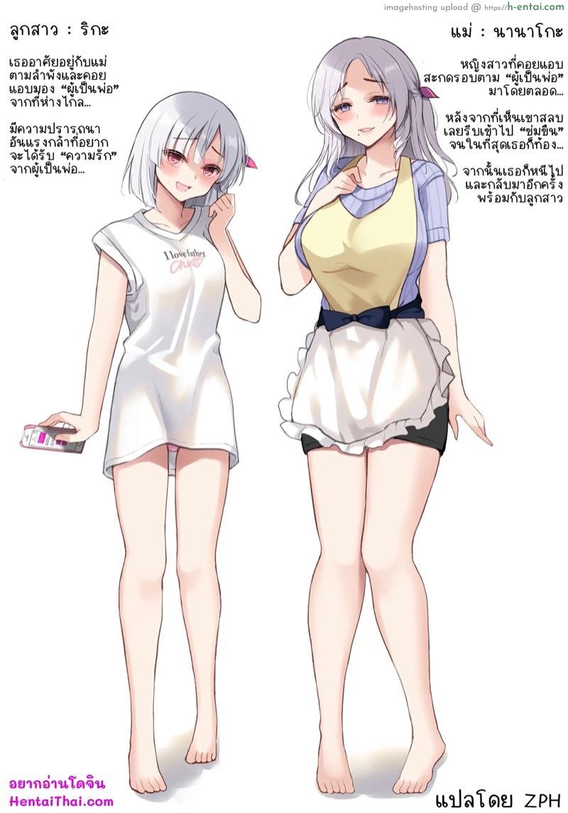 อ่านโดจิน ในที่สุดพวกเราก็กลับมาเจอกันอีกครั้ง [PigPanPan (Ikura Nagisa)] Mukai no Hahamusume | Mother and Daughter across the street หน้า 2