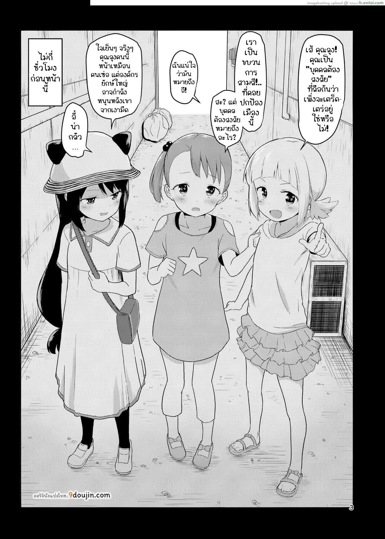 อ่านโดจิน ลุงเล่ร่อนเผด็จศึกแก๊งสามสี [Mainichi Kenkou Seikatsu (Healthyman)] O(×) Colors Dis(X) Colors (Mitsuboshi Colors) [ไทย] [Digital] หน้า 2