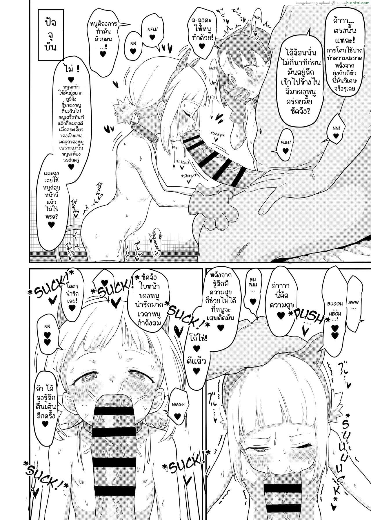 อ่านโดจิน ลุงเล่ร่อนเผด็จศึกแก๊งสามสี [Mainichi Kenkou Seikatsu (Healthyman)] O(×) Colors Dis(X) Colors (Mitsuboshi Colors) [ไทย] [Digital] หน้า 3