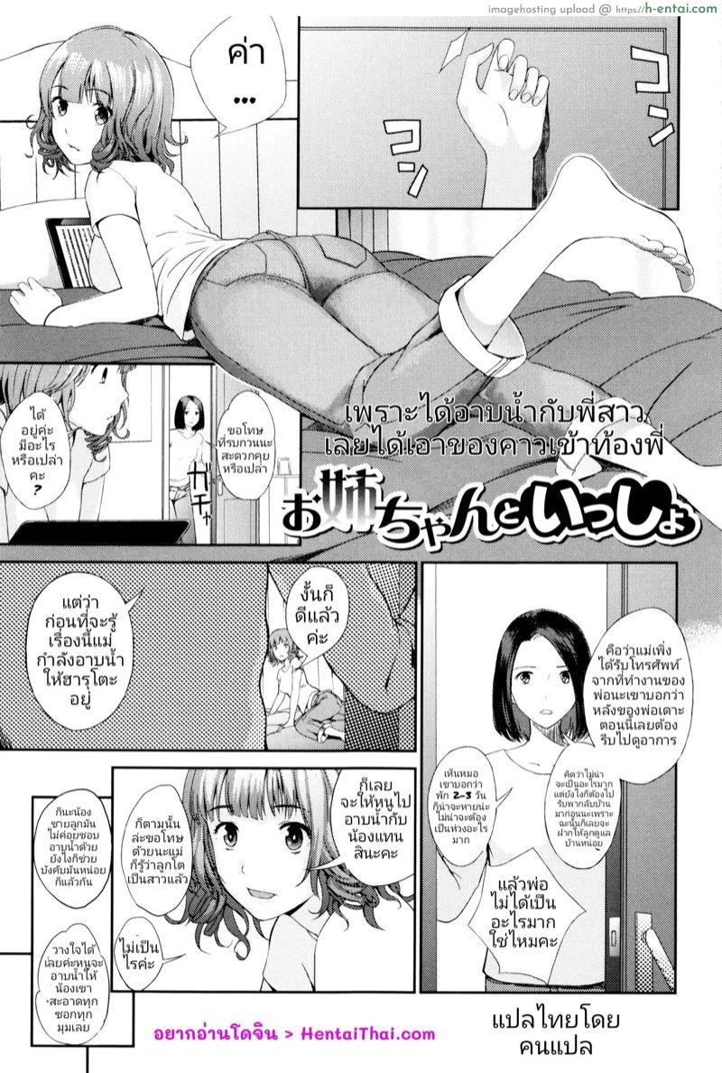เพราะได้อาบน้ำพร้อมพี่สาว เลยได้เอาของขาวๆ เข้าท้องพี่ [Yoshida Tobio] Onee-chan to Issho (COMIC Ero-Tama 2015-07 Vol. 9)