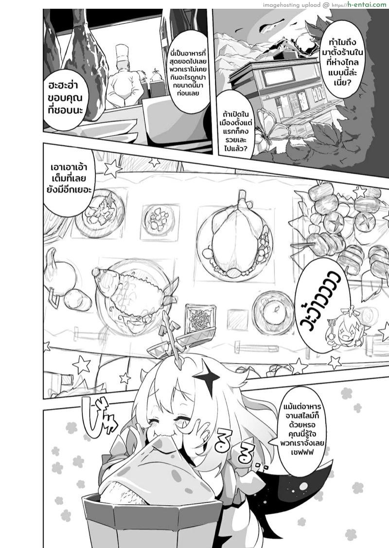 อ่านโดจิน อร่อยจนเสียตัว [Tottotonero Tarou.] Paimon (+Hotaru) Ero Manga หน้า 2