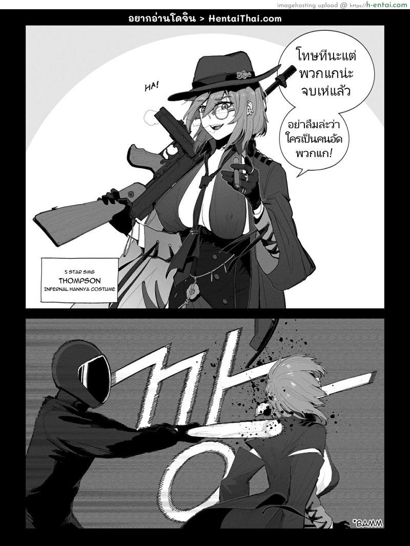 เล่นทีเผลอ [HUQU] Thompson (Girls’ Frontline)