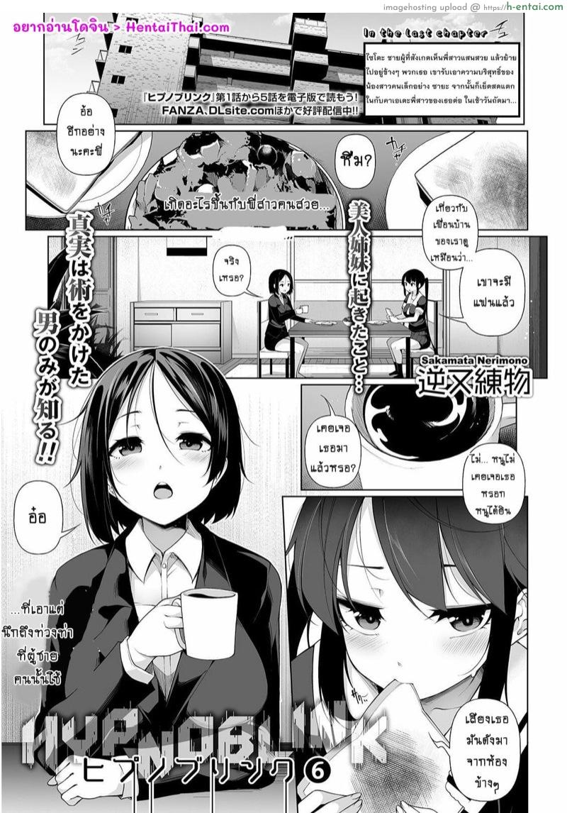แอพแห่งราคะ 6 [Sakamata Nerimono] HYPNO BLINK 6