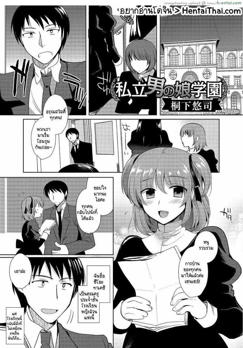 หนูอยากเป็นภรรยาของเซนเซย์ 2 [Kirimoto Yuuji] Shiritsu Otokonoko Gakuen | Private Ladyboy Academy Chapter 2