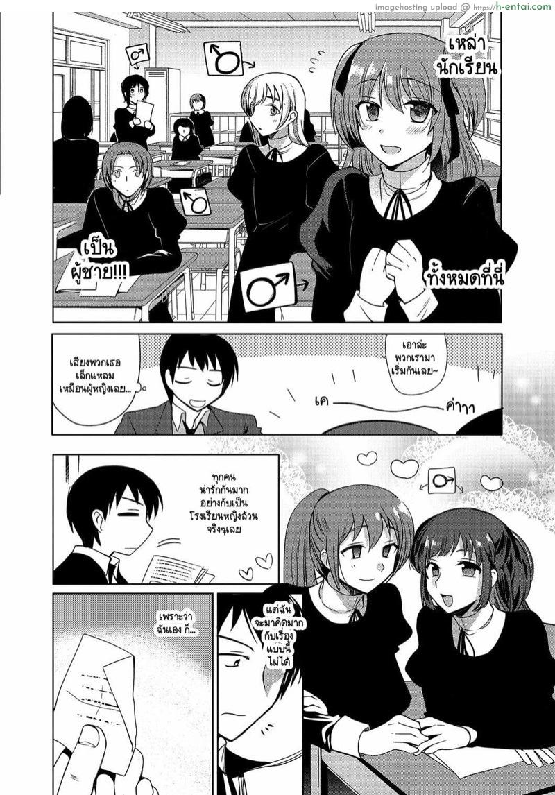 อ่านโดจิน หนูอยากเป็นภรรยาของเซนเซย์ 2 [Kirimoto Yuuji] Shiritsu Otokonoko Gakuen | Private Ladyboy Academy Chapter 2 หน้า 3