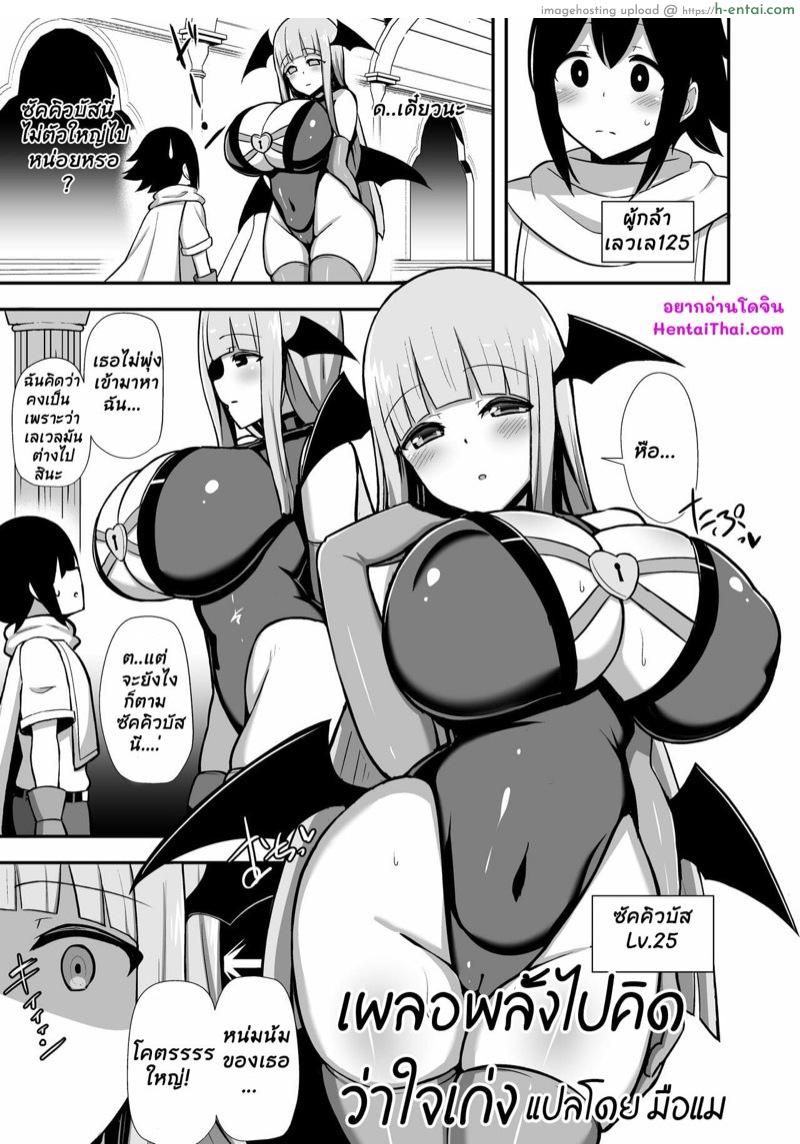 เผลอพลั้งไปคิดว่าใจเก่ง [HANABi] Yuusha o Oppai ni Fuuin suru Succubus