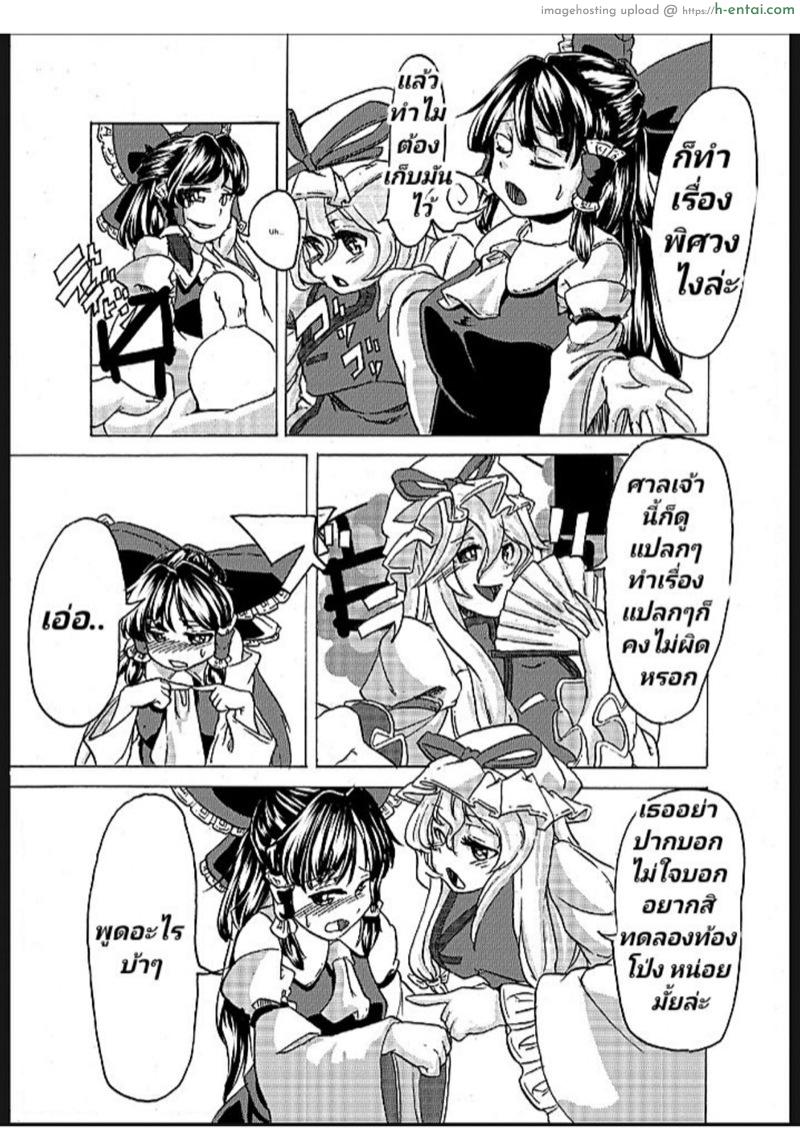 อ่านโดจิน ทดลองท้องป่อง [Fujiiro Bomber (Kyouka)] Inflater Reimu (Touhou Project) หน้า 3