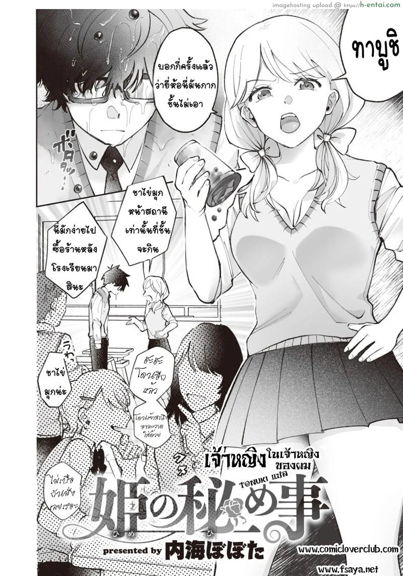 อ่านโดจิน เจ้าหญิงในเจ้าหญิงของผม [Utsumi Bobota] Hime no Himegoto (COMIC Kairakuten BEAST 2020-04) หน้า 2