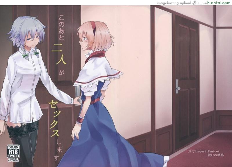 จากนี้เราสองคน (Konohana Sakuya 4) [Tatakai no Kiseki (Senyuu)] Kono Ato Futari ga Sex Shimasu (Touhou Project)