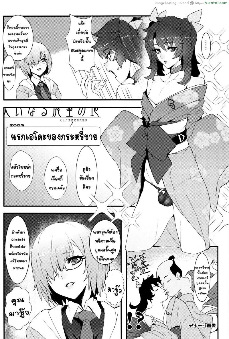 อ่านโดจิน นรกเอโดะของกระหรี่ชาย (C96) [Bansankan (Ban!)] fumble (Fate/Grand Order) หน้า 3