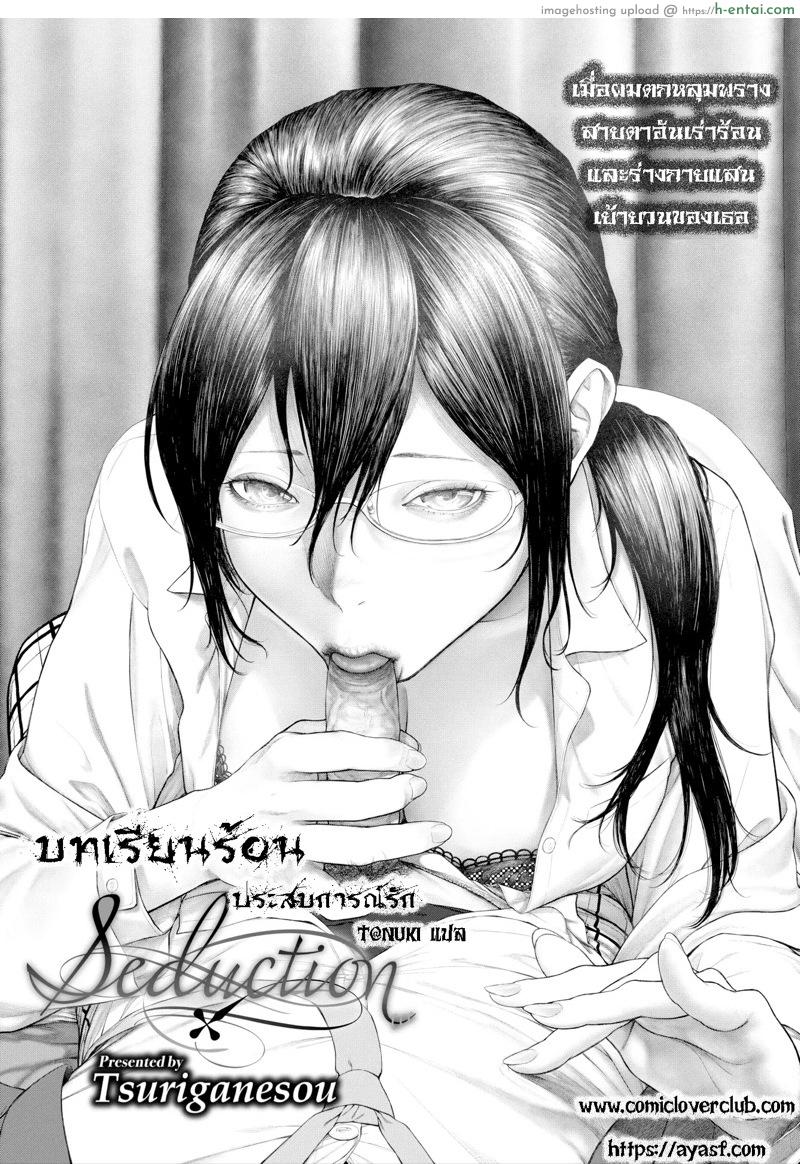 อ่านโดจิน บทเรียนร้อน ประสบการณ์รัก [Turiganesou] Baku | Seduction (COMIC BAVEL 2020-01) หน้า 2