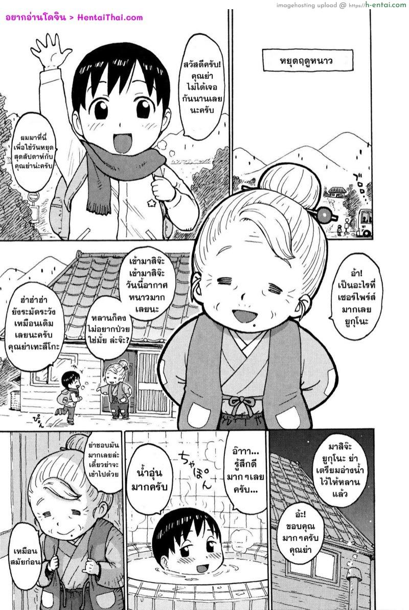 วันหยุดกับคุณย่า [Karma Tatsurou] Omake | Winter Break (Fushidara Biyori)