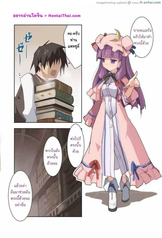 อ่านโดจิน คนอื่นไม่ทำ เพราะฉันไม่ชอบ [Shishamo Publishers (sisyamo 2%)] Hakudaku Kouin Voile Toshokan | Cloudy Frothy Lewd Library Blowjob (Touhou Project) หน้า 2
