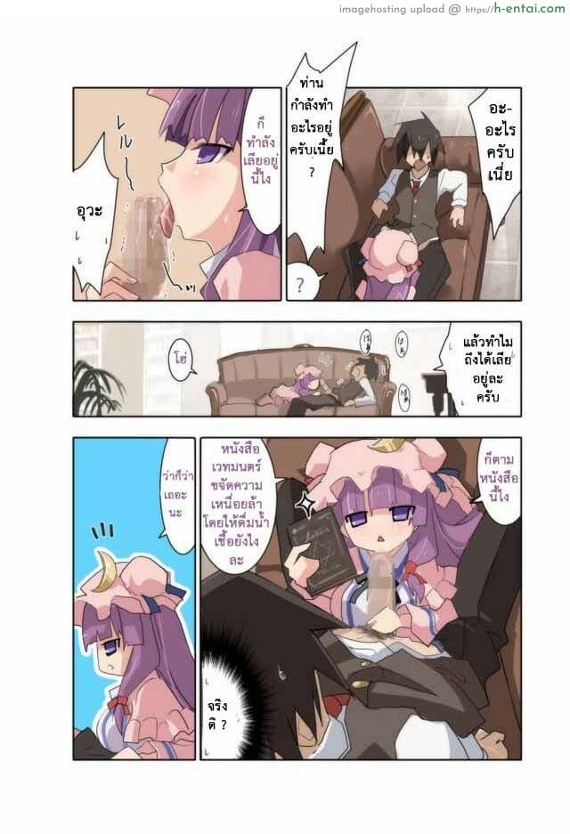 อ่านโดจิน คนอื่นไม่ทำ เพราะฉันไม่ชอบ [Shishamo Publishers (sisyamo 2%)] Hakudaku Kouin Voile Toshokan | Cloudy Frothy Lewd Library Blowjob (Touhou Project) หน้า 5