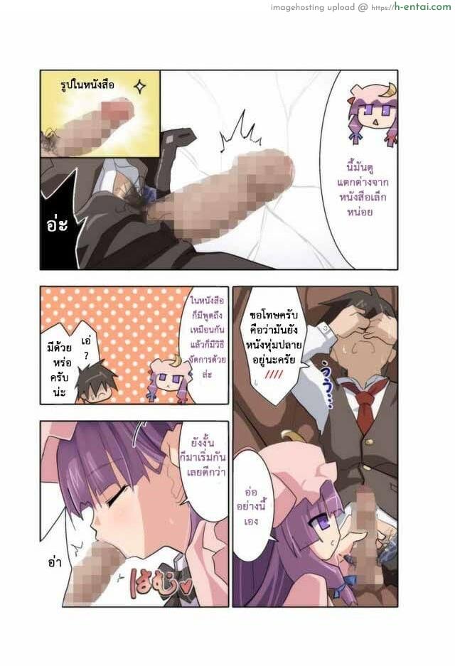 อ่านโดจิน คนอื่นไม่ทำ เพราะฉันไม่ชอบ [Shishamo Publishers (sisyamo 2%)] Hakudaku Kouin Voile Toshokan | Cloudy Frothy Lewd Library Blowjob (Touhou Project) หน้า 6