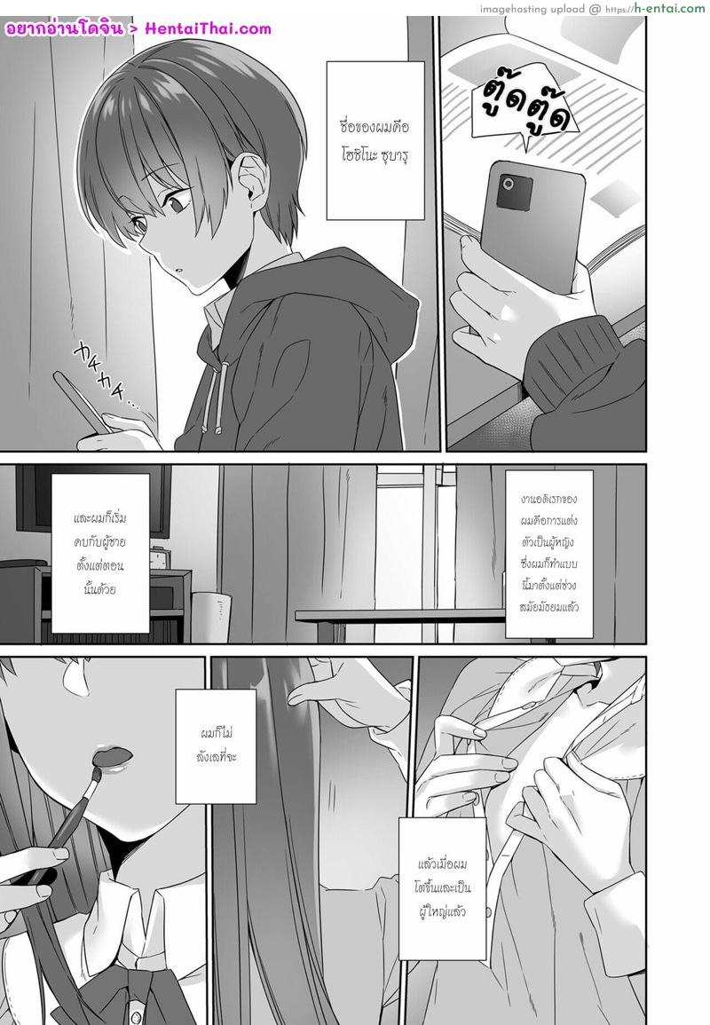 ผมเป็นทั้งแม่คนและสาวน้อยผู้ชาย [miniru] Boku wa Mama de Otokonoko (Otokonoko Fuuzoku de Onnanoko Mitai ni Ikasarechau Anthology 3 motoshimei)