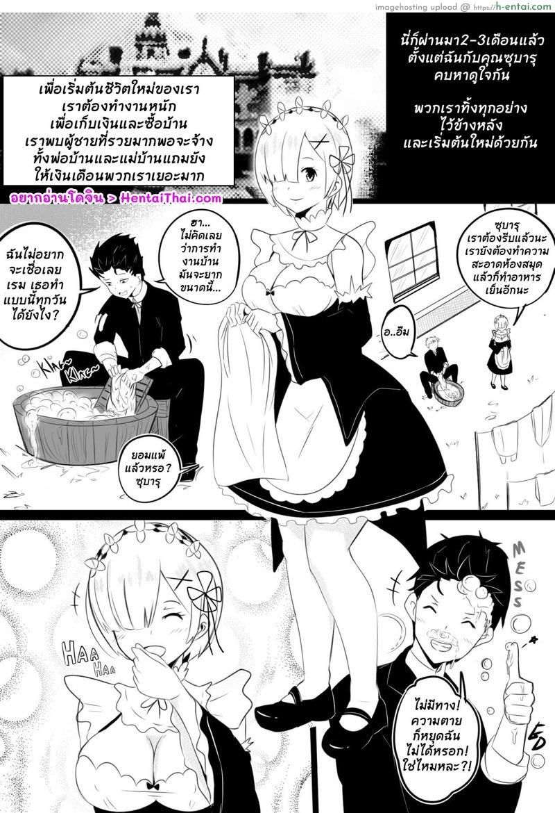 อ่านโดจิน ยอมโดนเย็ดหีดีกว่าเลือกผัว [Merkonig] B-Trayal 17 Rem (Re:Zero kara Hajimeru Isekai Seikatsu) หน้า 2