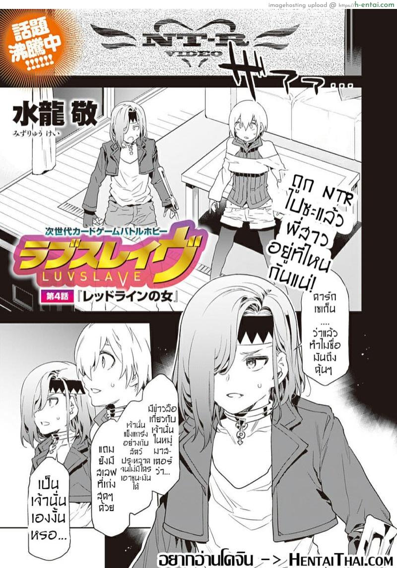 เกมกลคนโกงเกม 4 – พ่ายแพ้ [Mizuryu Kei] Luvslave Ch.4