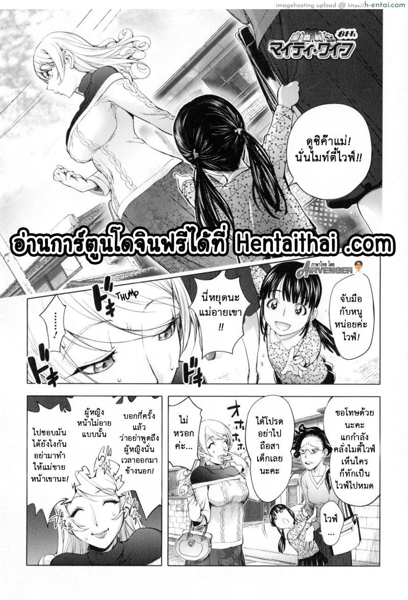 มนุษย์เมียจอมพลัง 8 [Kon-Kit] Aisai Senshi Mighty Wife Beloved Housewife Warrior Mighty Wife Ch.8
