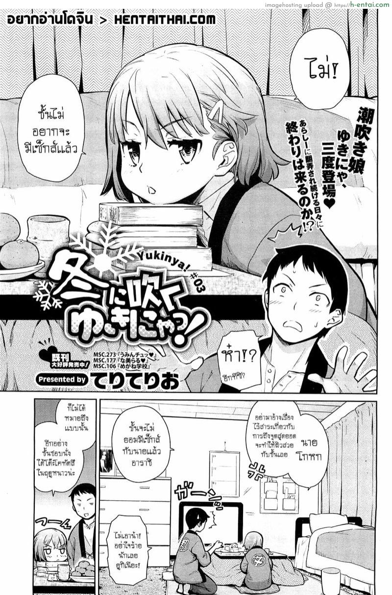 ไวต่อสัมผัส 3 [Teri Terio] Yukinya Ch.3