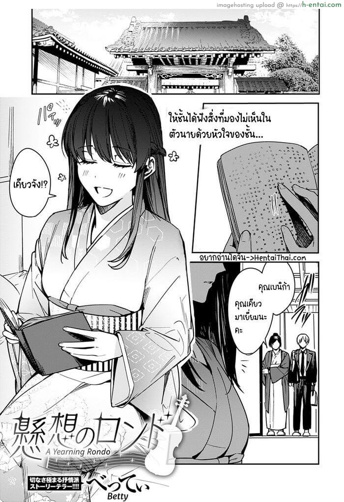 ให้ชั้นได้มองเห็นสิ่งที่มองไม่เห็นด้วยหัวใจของฉัน [Betty] Kesou no Rondo | A Yearning Rondo (COMIC Anthurium 2021-12)