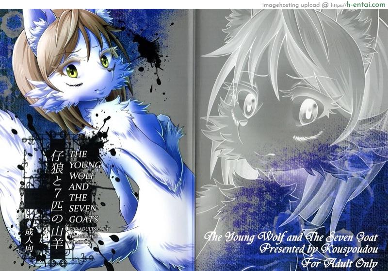 คนเดียวไม่พอต้องขอ เจ็ดยับ (Fur-st 7) [Kousyoudou (Bakugatou)] KoOokami to 7-Biki no Yagi – The Young Wolf and the Seven Goats