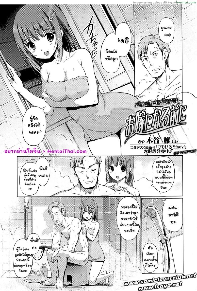 ก่อนวันแต่งงาน [Kiya Shii] Oyome ni Naru Mae ni (COMIC Ero-tama 2015-03 Vol. 7)