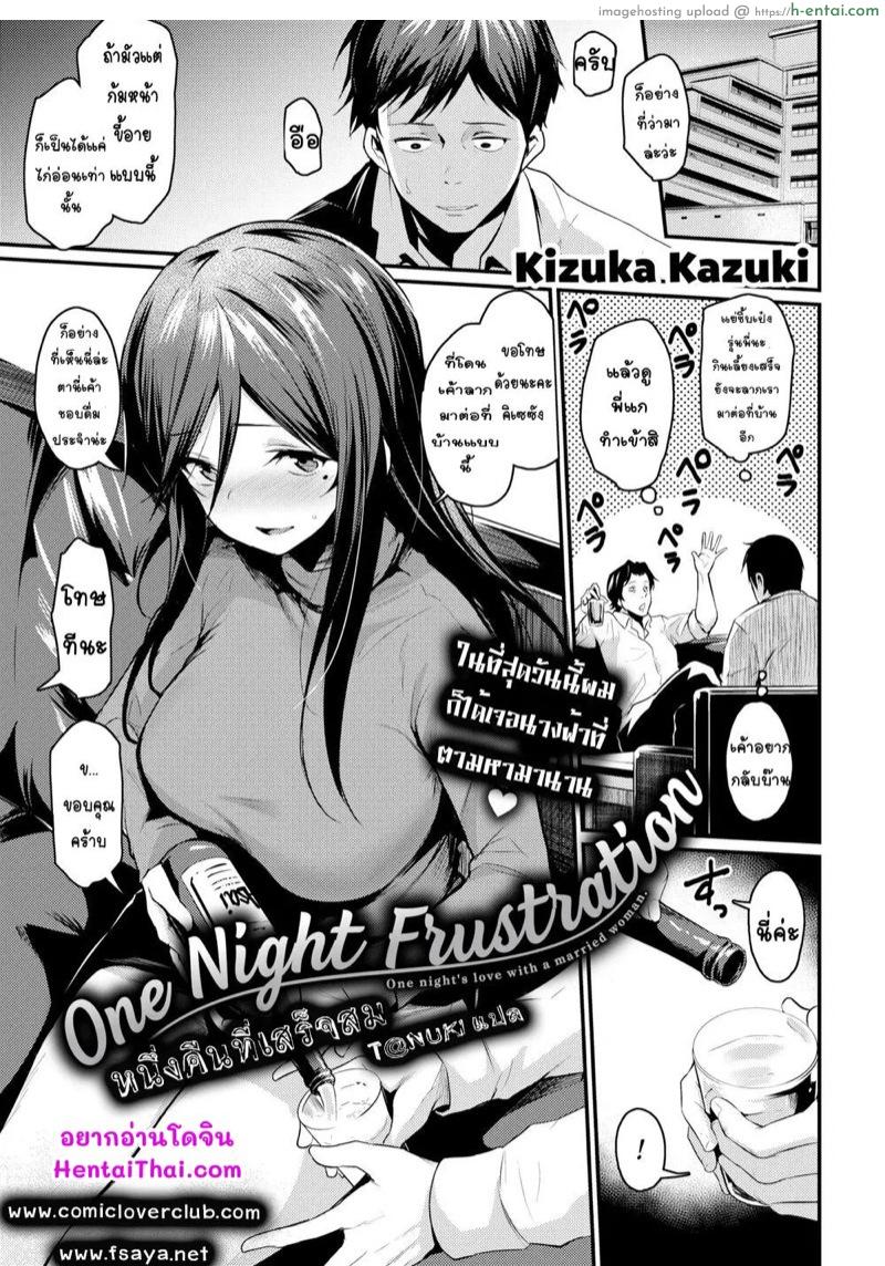 หนึ่งคืนที่เสร็จสม [Kizuka Kazuki] One Night Frustration (Comic Kairakuten BEAST 2019-04)