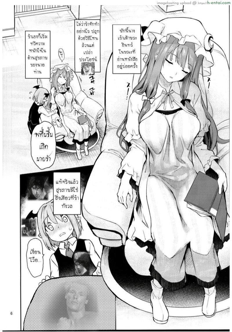 อ่านโดจิน ร้อยเล่ห์แม่นางภาชุลี ตีเนียนเข้าเฝ้าพระอินทร์ (C95) [Anmitsuyomogitei (Michiking)] Inemuri Jouzu no Daitoshokan (Touhou Project) หน้า 3