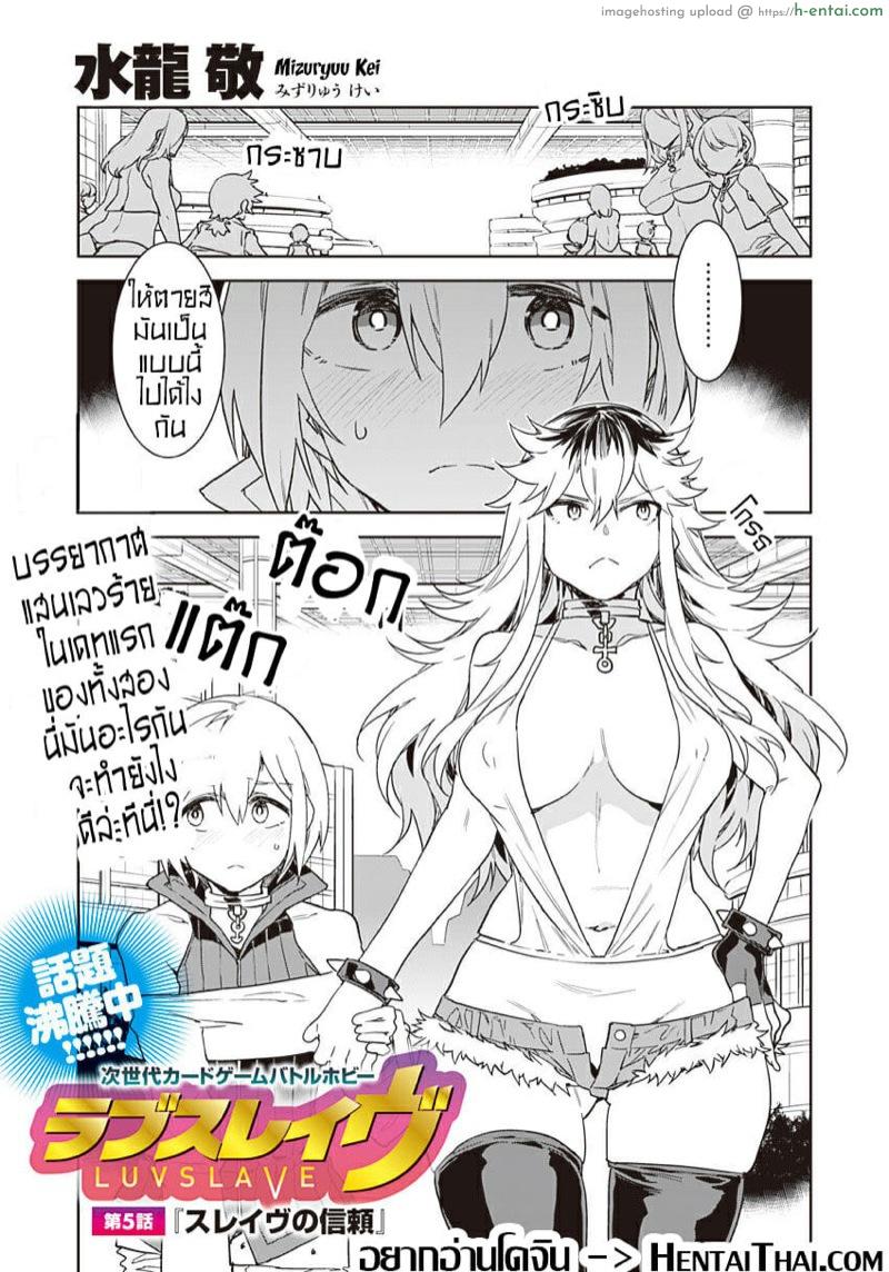 เกมกลคนโกงเกม 5 – เดทแรก [Mizuryu Kei] Luvslave Ch. 5