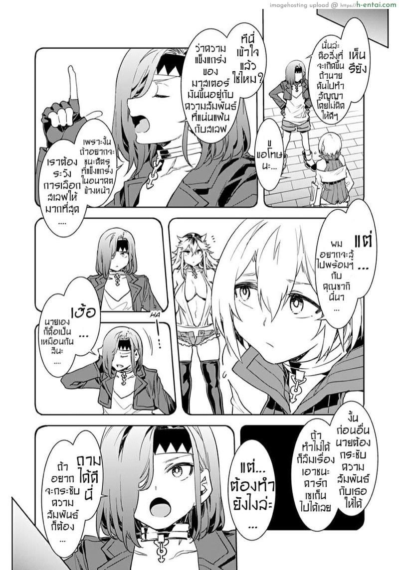 อ่านโดจิน เกมกลคนโกงเกม 5 – เดทแรก [Mizuryu Kei] Luvslave Ch. 5 หน้า 2