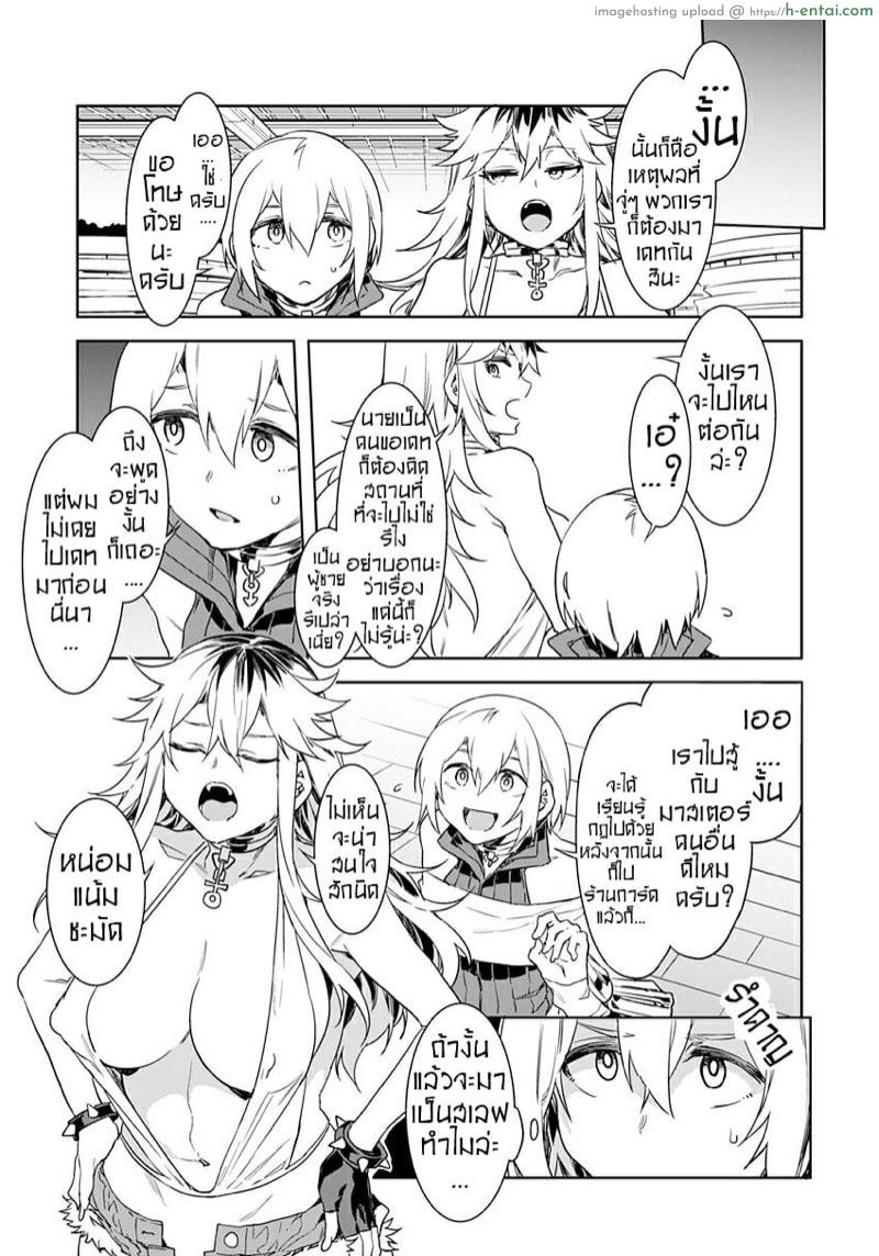 อ่านโดจิน เกมกลคนโกงเกม 5 – เดทแรก [Mizuryu Kei] Luvslave Ch. 5 หน้า 3