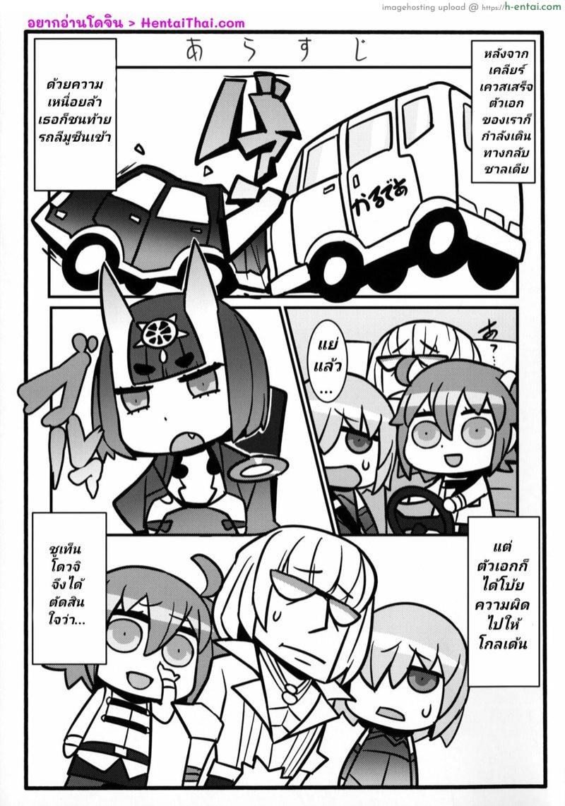 อ่านโดจิน เดี๋ยวโดนรุกกลับบ้าง (C91) [Bansankan (Ban!)] Suisei Mushi (Fate/Grand Order) หน้า 2