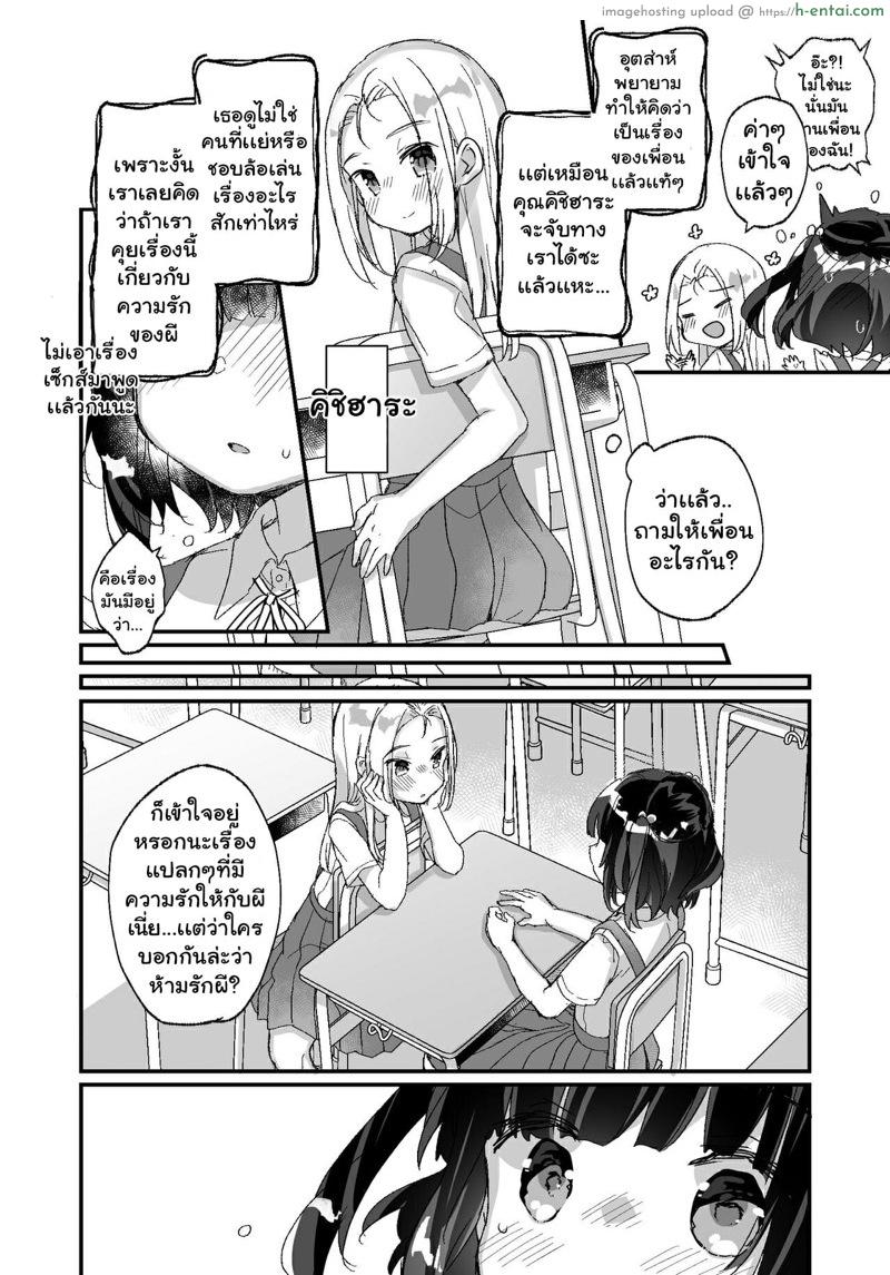 อ่านโดจิน คุณผีหนูกลัวแล้ว 3.2 [Tenkirin (Kanroame)] Uchi ni wa Yuurei-san ga Imasu Yokorenbo Hen Ch.3 – Part 2 หน้า 3