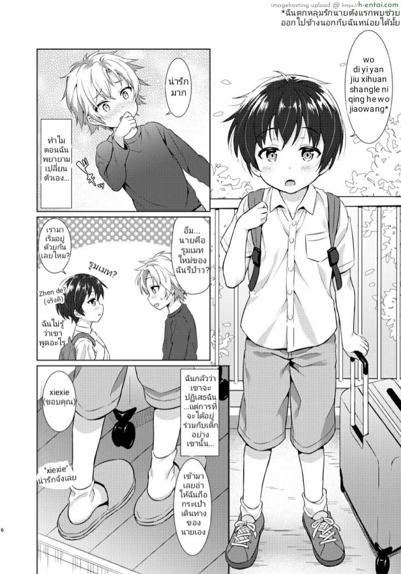 อ่านโดจิน เรื่องวุ่นๆ รูมเมทขี้เงี่ยน [Commamion (Numa)] Ibunka Room Sharing – Cross-Cultural Room Sharing [Digital] [Decensored] หน้า 3