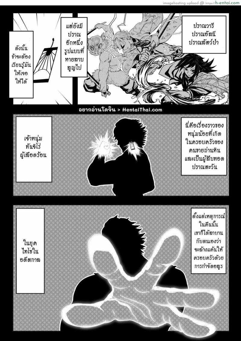อ่านโดจิน เกเร สเลเยอร์ ตอนที่ 1 : ต่อยอสูรหำเล็กยันเช้า 鬼滅之拳 หน้า 2